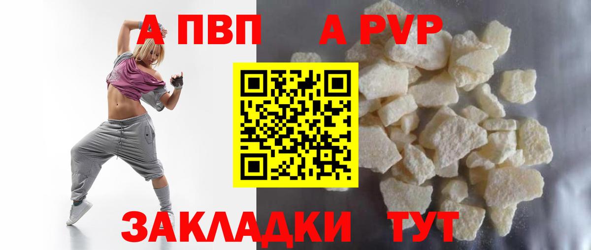 Альфа ПВП Crystall Гусиноозёрск