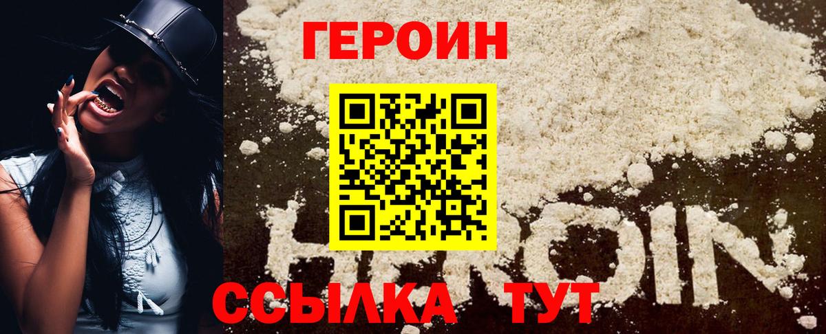 ГЕРОИН афганец  Героин  Гусиноозёрск  Вход с VPN 