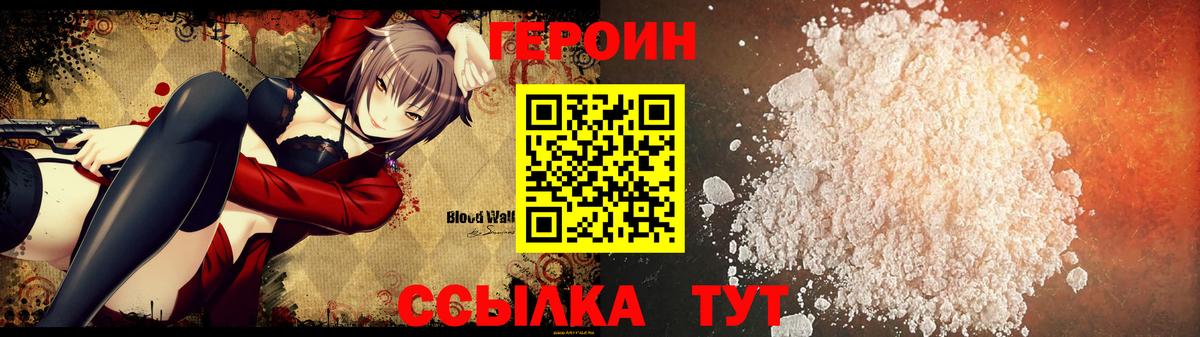 ГЕРОИН герыч Гусиноозёрск