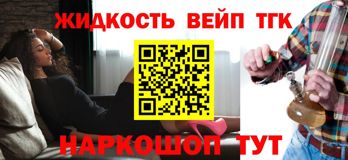 Гусиноозёрск  ТГК вейп с тгк  ТГК гашишное масло  Вход с VPN 
